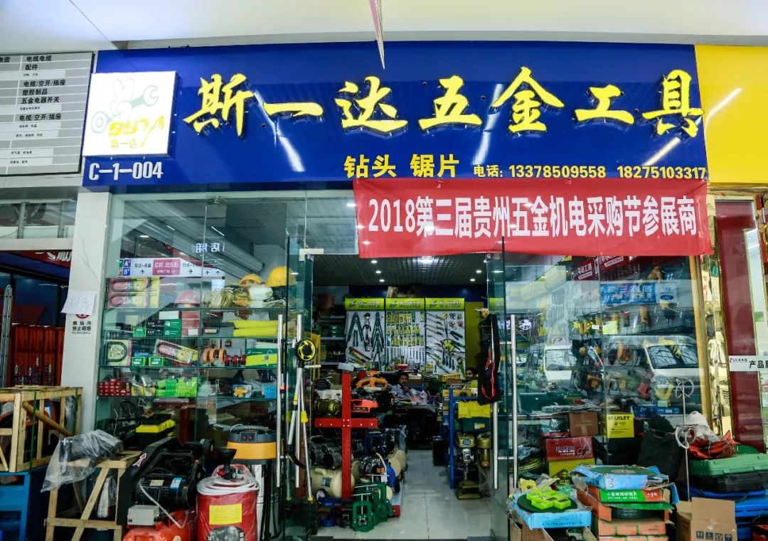 第三屆貴州五金機(jī)電采購(gòu)節(jié)盛大啟幕 萬(wàn)名經(jīng)銷商共襄盛會(huì)，聚力產(chǎn)業(yè)新未來(lái)
